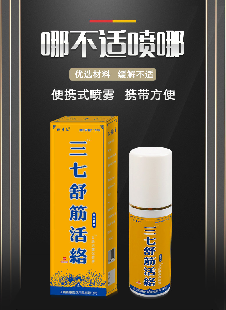 Tian San Qi Muscle Relaxing Spray Warming External Liniment for Neck Shoulder and Lower Back 160ml quality and texture