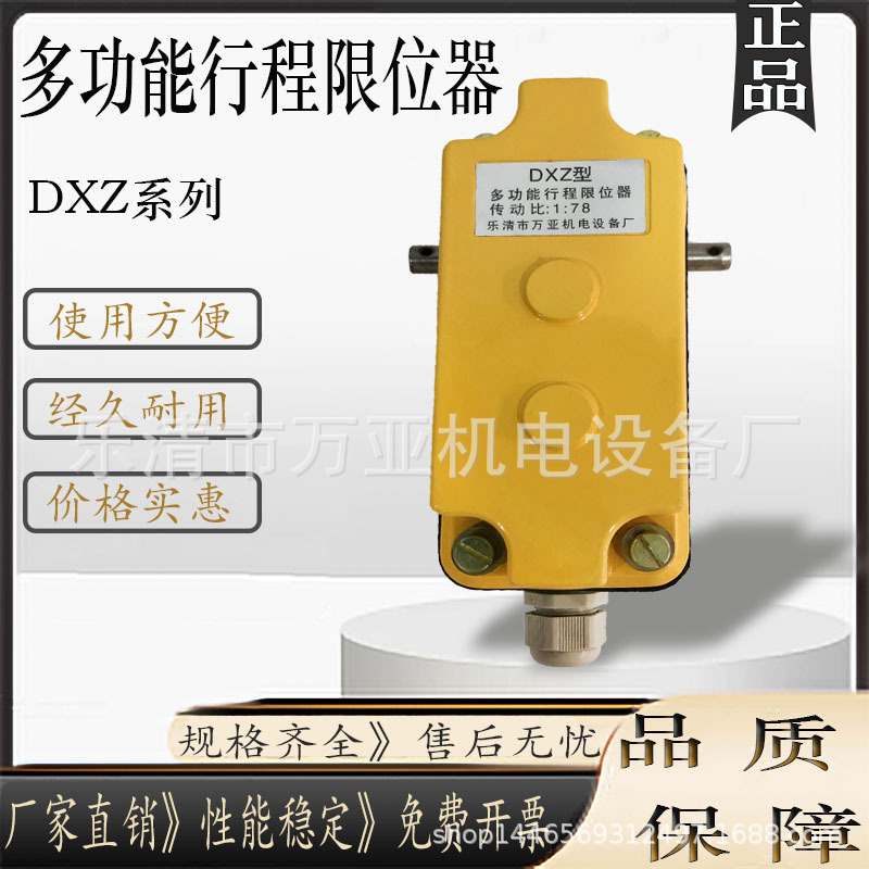 起重机行车多功能行程开关限位器 DXZ-1:210 1:274 1:46 1：60