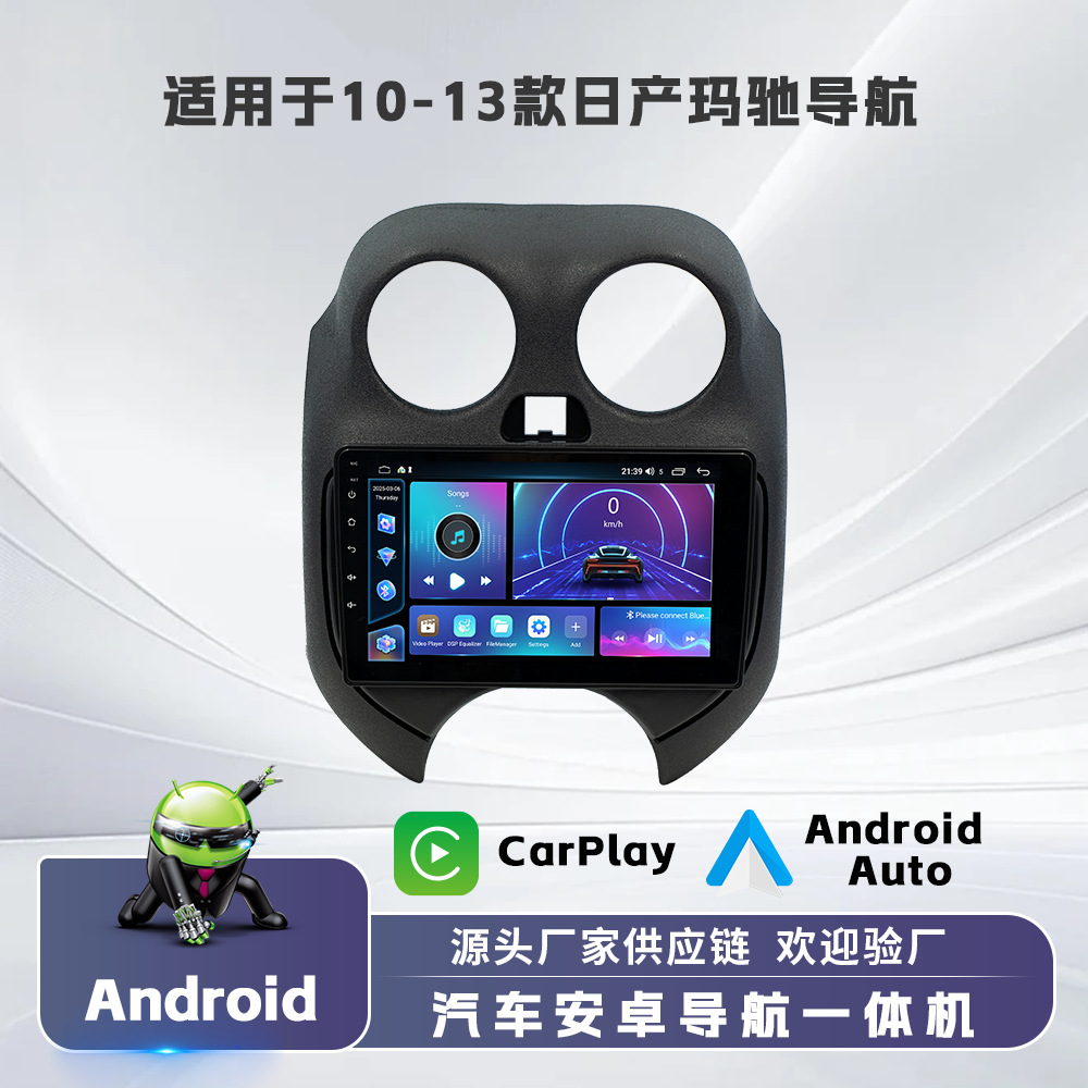 方易通四核/八核中控屏安卓车载导航一体机 适用于10-13日产玛驰