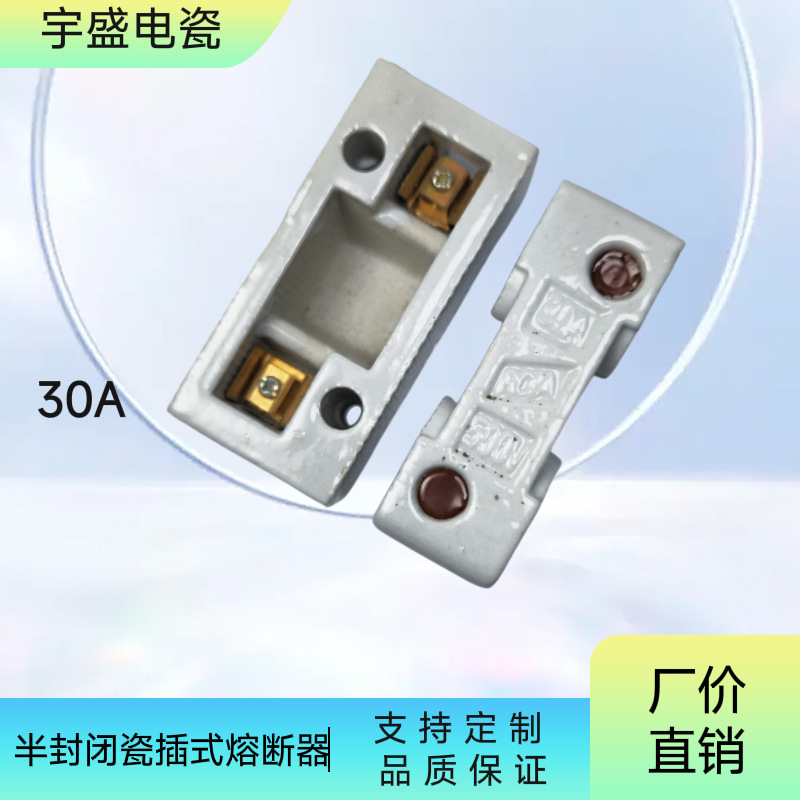 陶瓷插入式熔断器RC1A30A白料保险座RCIA家用保险盒