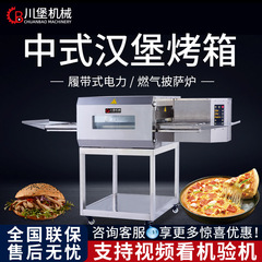 柏川商用大型中華ピザチェーン炉熱風循環炉12/15/18インチタスティンバーガーオーブン