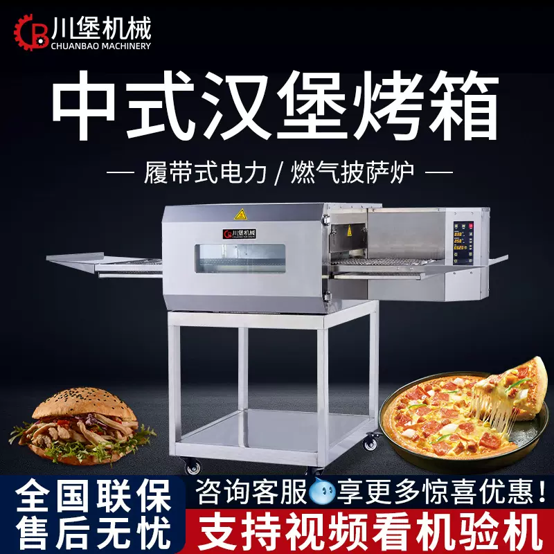 柏川商用大型中式披萨链条炉热风循环炉12/15/18寸塔斯汀汉堡烤箱