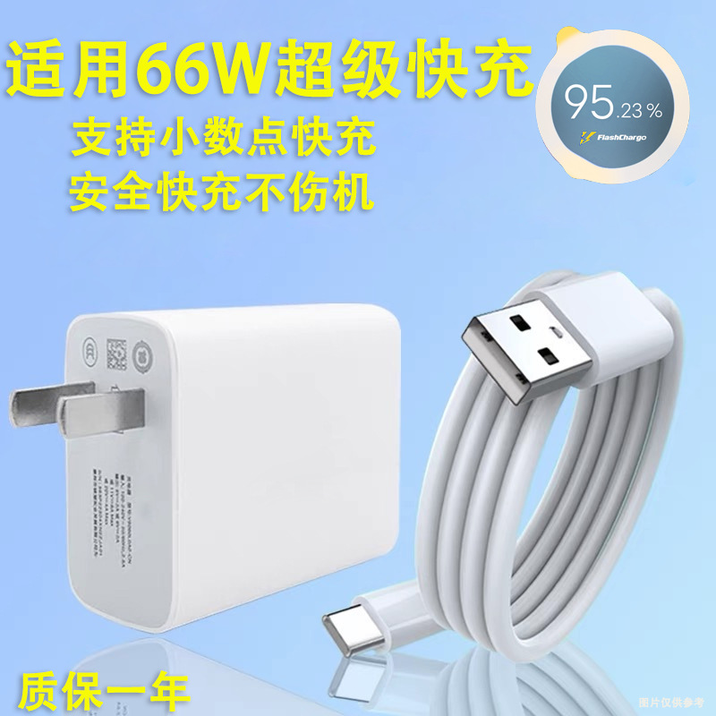 Suitable for Vivos16 Charger S15/S16Pro/Iqooneo5S Charging Head Fast Charging Head/66W Data Cable
