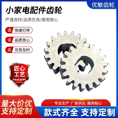 Manufacturers Supply Juicer, Wall Breaker Accessories, Metal Gears, Spline Wheels, Small Household Appliances, Gear Transmission Parts Wholesale (Diferensial dişli dəstləri)
