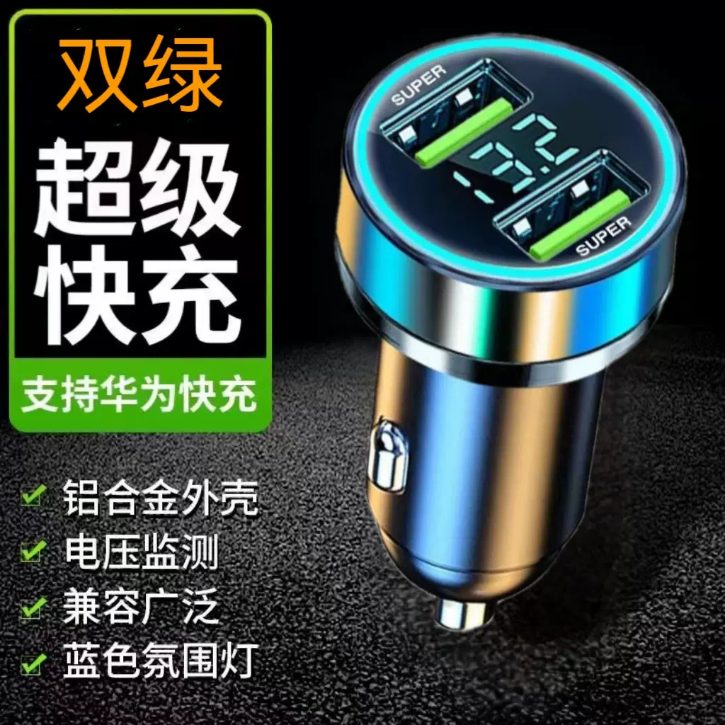 数显车充适用华为40WOPPO65W超级闪快充双USB QC3.0超级快充车充