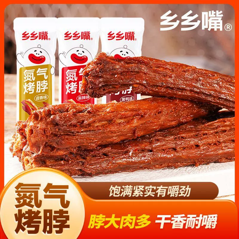 Цельная утиная шея на гриле с азотом, нарезанная вручную, высушенная на воздухе утиная шея на гриле, готовые к употреблению острые закуски из черной утки, не-утиная шея