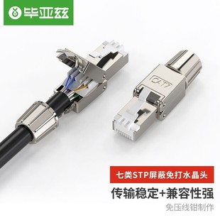 Bi Yaz engineering class 7 STP shielding punch-free crystal head CAT. 70000 M pressure-free network cable connector