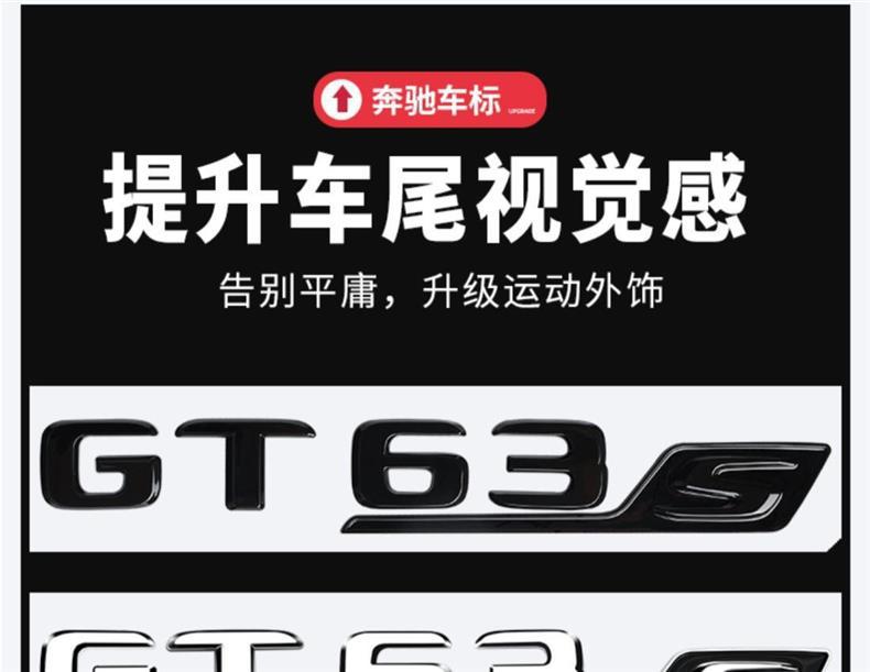 Mercedes-Benz GT50 GT53 G63S modified side fender decals, AMG rear emblem, car logo, letter decals, and word decals