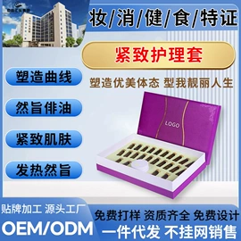 美体瘦身器具;私处保养;精油套装