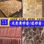 园林墙面天然背景条砖