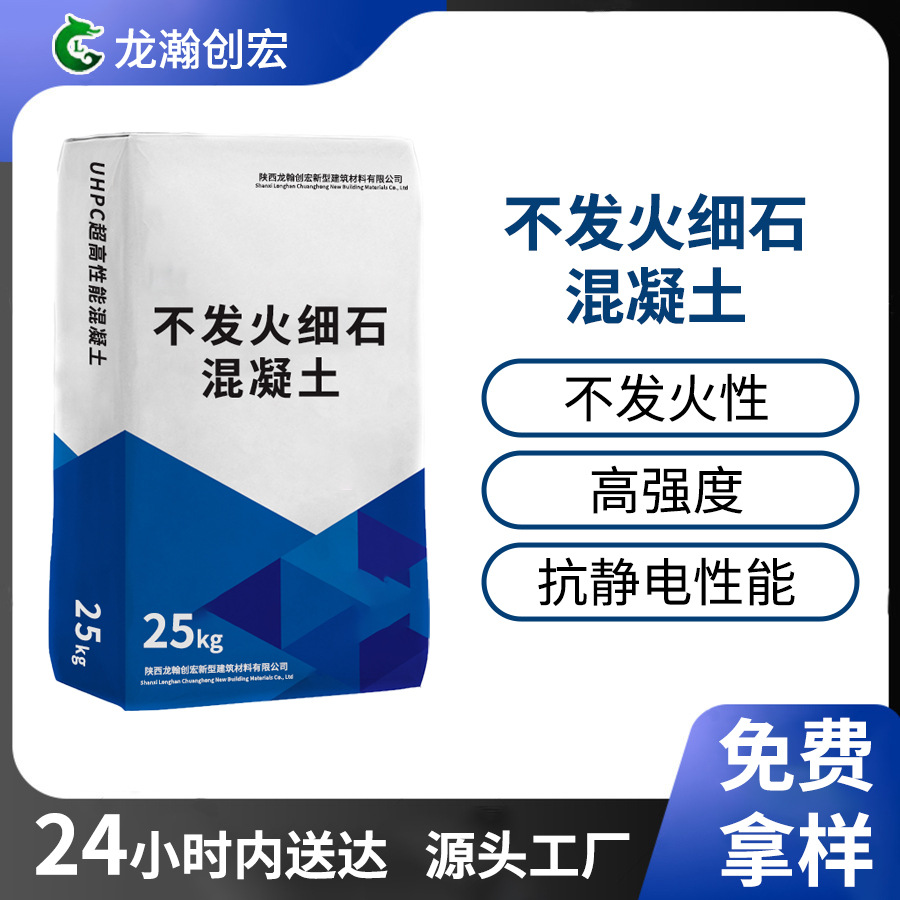 不发火细石混凝土防爆不发火地面用不发火细石混凝土特种防水