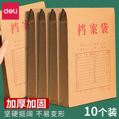 得力5953牛皮紙檔案袋文件袋175克資料袋公文袋10個紙質檔案袋