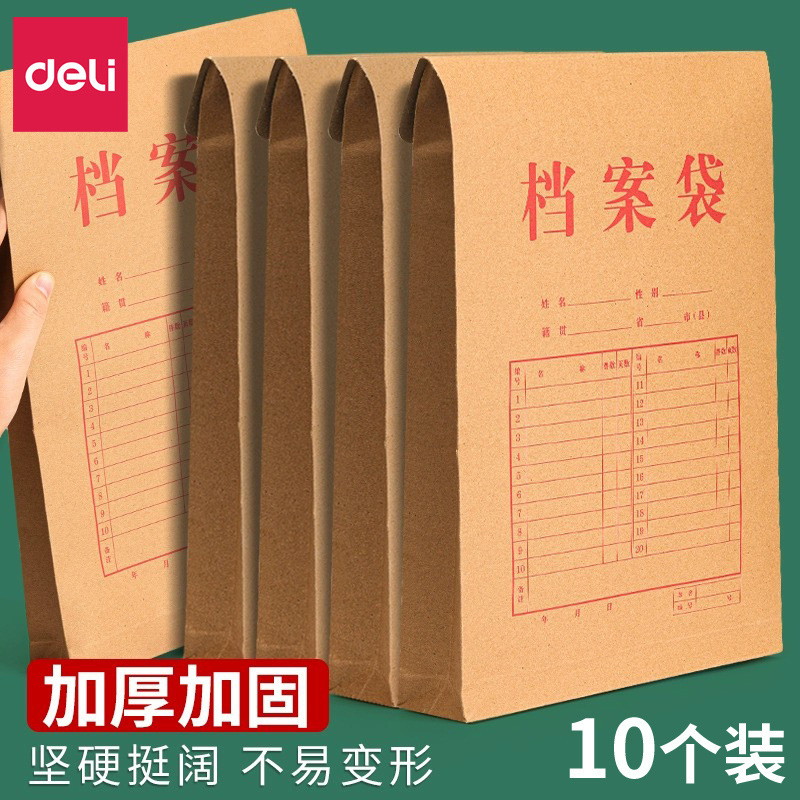 Deli 5953 Kraft paper file bag file bag 175g information bag briefcase 10 paper file bags Deli 5953 Kraft paper file bag file bag 175g information bag briefcase 10 paper file bags