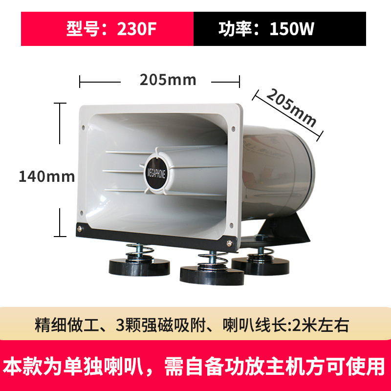 大功率车载扩音高音四方宣传喇叭车顶广告音响喊话扬声器80W150W|undefined