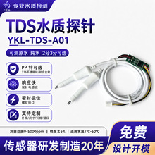 TDS水质探头线钛合金探针2分双针传感器净水器纯水机水质检测
