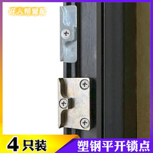 老式窗户锁块塑钢门窗加宽加大三孔锁点平开窗锁扣锁扣窗框挡块