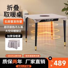 智琰多功能可折叠取暖桌电烤火桌家用取暖桌电暖炉