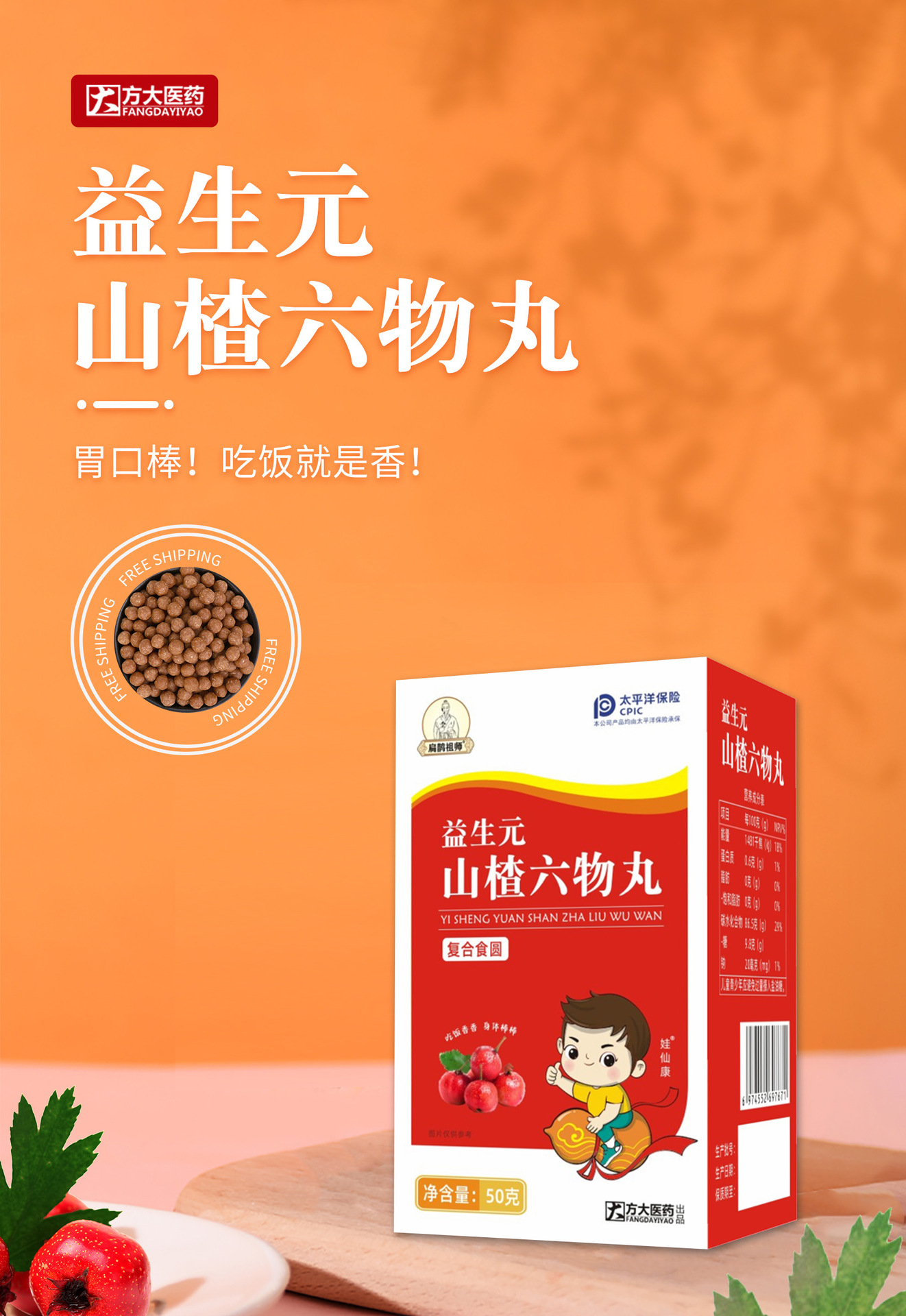 Prebiotic Hawthorn Six-Herb Pills Shan Zha Liu Wu Wan 100g Digestive Wellness Balls overview