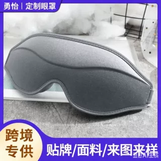 3D立体睡眠眼罩遮光深眼窝不压眼球柔软护眼罩莱卡深眼窝眼罩定制