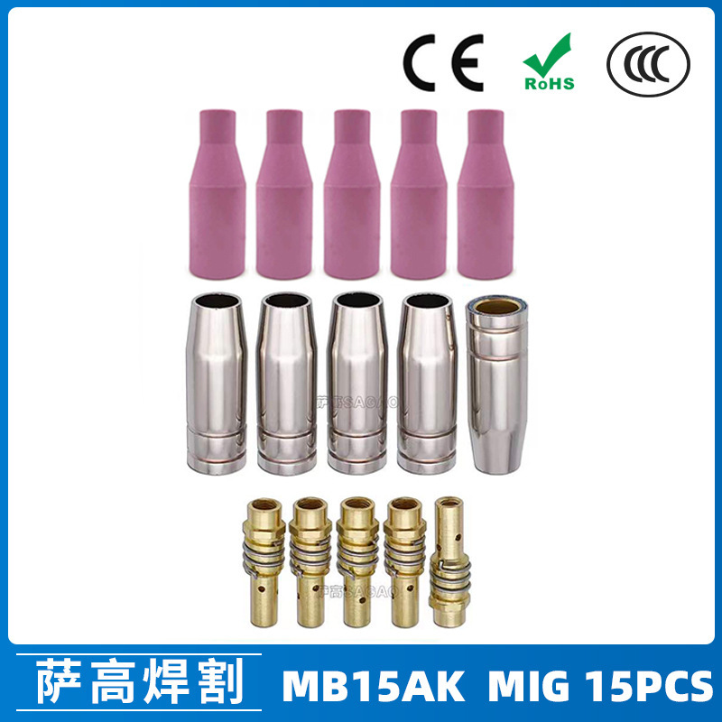 跨境MB15AK保护嘴MIG二保焊枪配件MB15导电嘴陶瓷保护咀 15PCS