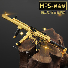 铄捷APCS周边武器 迷你9cm黄金MP5金属模型合金摆件微缩兵人配件