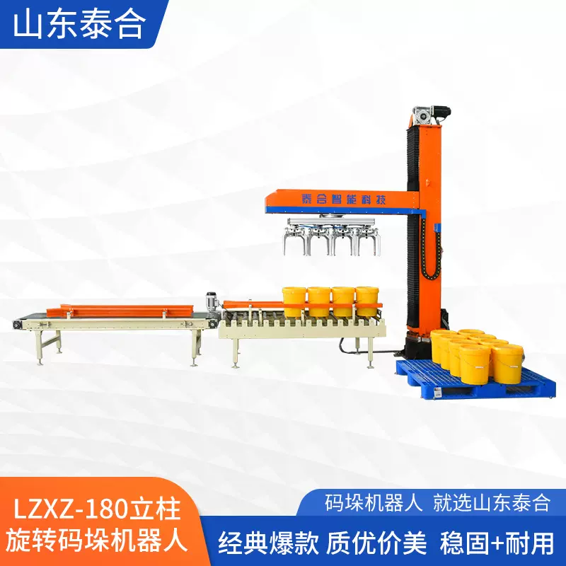 加工定制码垛机精度搬运设备流水线LZXZ-180立柱旋转机机器人