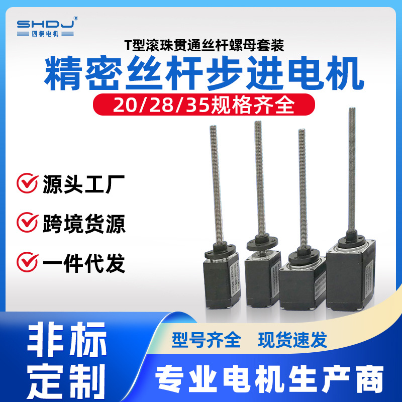 上海四横20/28/35直线电机T型滚珠贯通丝杆螺母套装