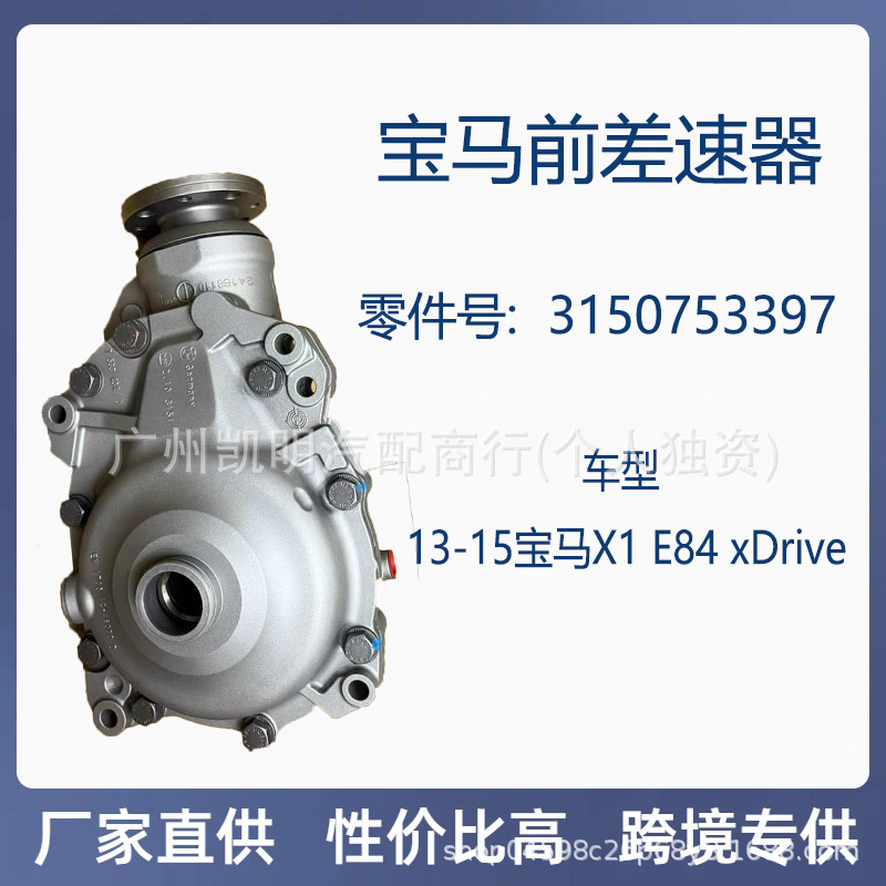 31508635861 is suitable for BMW X1 front differential front gear X3X4X5X6F15F16F25F26F30 four-wheel drive