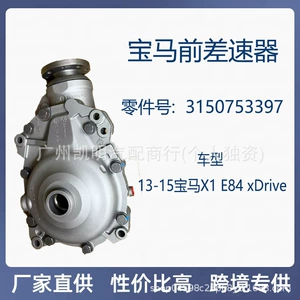31508635861 is suitable for BMW X1 front differential front gear X3X4X5X6F15F16F25F26F30 four-wheel drive