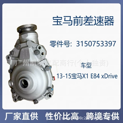 31508635861 is suitable for BMW X1 front differential front gear X3X4X5X6F15F16F25F26F30 four-wheel drive (Transfer case)