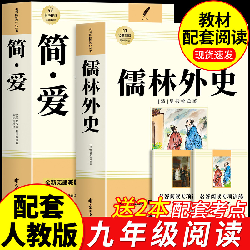Jane Eyre and the Scholars: a Novel of the Tang Dynasty, a Must-Read for Ninth Graders, Genuine Original Works, People's Education Press Edition, Extracurricular Reading Books for Junior High School Students, Second Semester Jane Eyre and the Scholars: a Novel of the Tang Dynasty, a Must-Read for Ninth Graders, Genuine Original Works, People's Education Press Edition, Extracurricular Reading Books for Junior High School Students, Second Semester