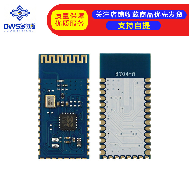BT04-A蓝牙串口模块 无线透传数据模组 51单片机 SPP-CA 代替HC06