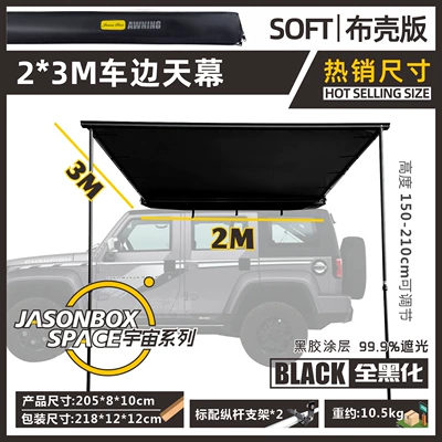 Jensen Outdoor Blackened Car Side Tent Black Rubber Canopy Tent Aluminum Side Tent Off-road Awning Camping Room Car Yutian (Avtomobil yan çətirləri) - full-black-cloth-shell-23m-car-side-canopy-default-item