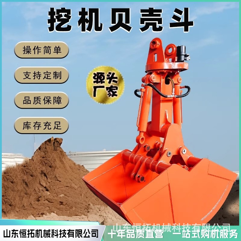 贝壳斗挖掘机液压旋转360度壳斗贝型斗厂商供应夹贝壳斗