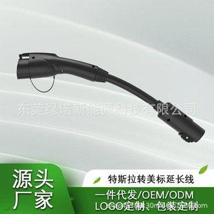 New energy vehicle charging adapter TESLA TO J1772 source manufacturer TESLA TO American standard AC