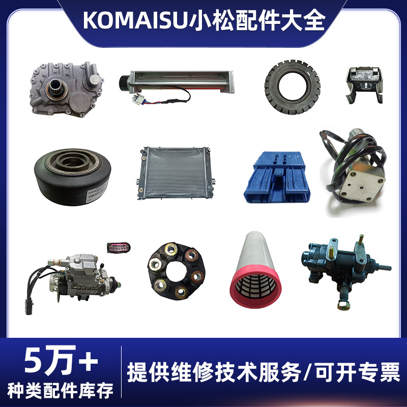 适用于KOMATSU小松叉车配件大全模块前大灯水箱水管化油器风扇叶