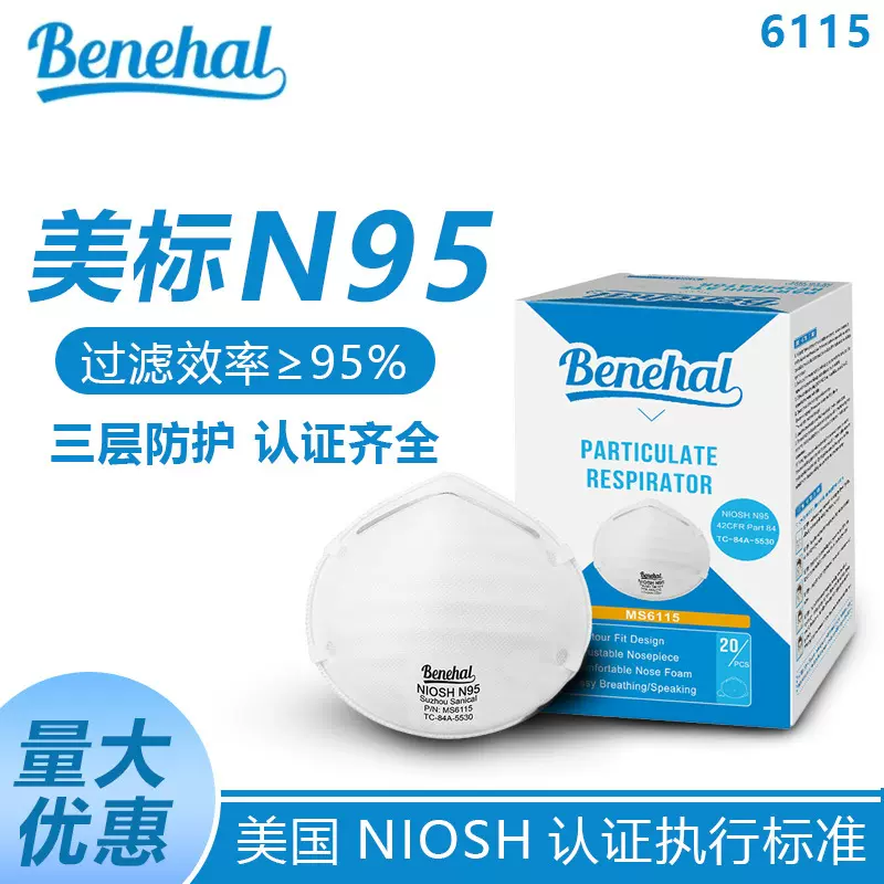 Benehal世康N95防护口罩亚马逊跨境NIOSH认证美标杯型头戴防粉尘