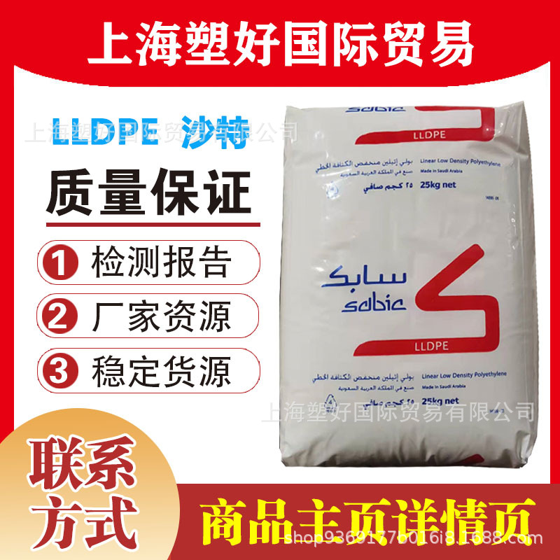 LLDPE 沙特 218NJ 219NJ 内衬 层压膜 包装 购物袋 垃圾袋 消费品