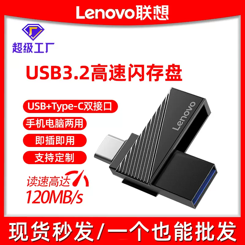 联想大容量u盘3.2 高速存储闪存盘128g 电脑商商务礼品公学习优盘