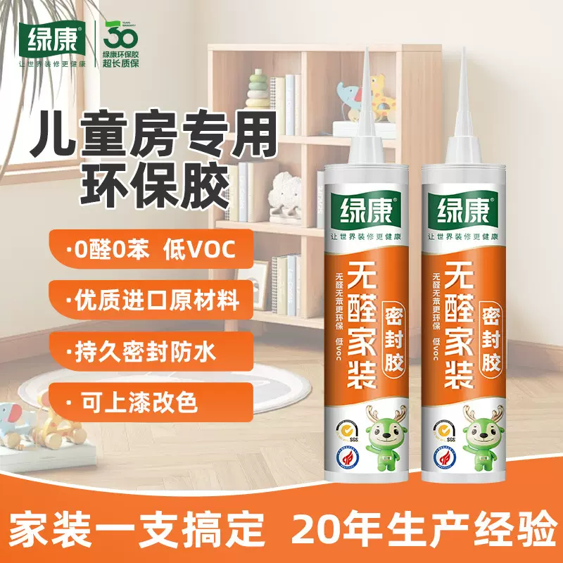 绿康无醛家装密封胶儿童房专用防水防霉玻璃胶厨房卫生间收边填缝