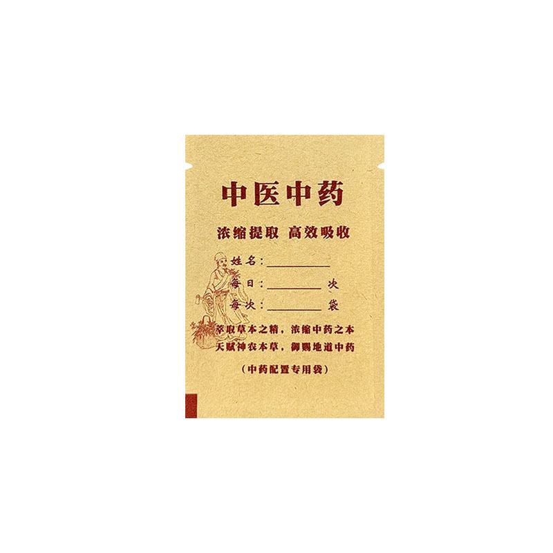 牛皮纸防水中药袋铝膜材质药店包装袋自封口中医中药分装袋|undefined