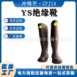 YS113-01-05高帮橡胶绝缘靴日本YS 绝缘靴 带电作业绝缘鞋