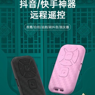 Rechargeable Mobile Phone Douyin Bluetooth Remote Control Multi-Function Selfie Device Photo Live Broadcast Brushing Video Flip Book Rechargeable