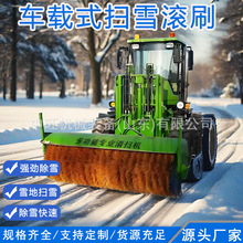 机载扫雪滚刷除雪设备冬季路面清雪车市政道路铲车加装大型扫雪机