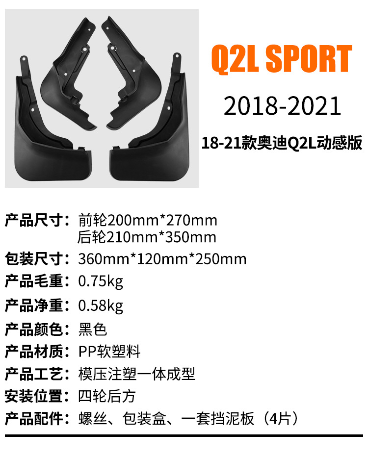 Suitable for Audi Q2L dynamic version Q2L Sport 2018-2021 foreign trade cross-border car tire fender