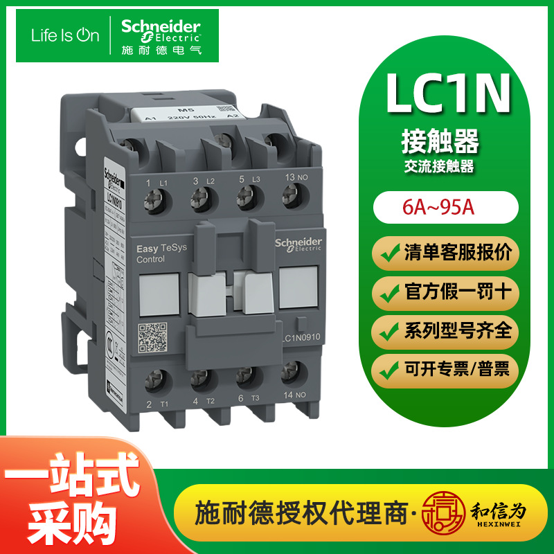 施耐德 LC1N系列接触器 经济型  6A-630A