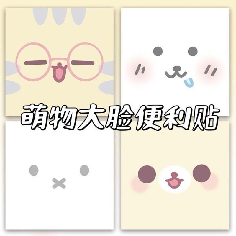 Cute Big-Faced Sticky Notes, Simple and Cute Self-Deprecating Bear Miffy Rabbit Sticky Notes, Good-Looking Student Message Book Cute Big-Faced Sticky Notes, Simple and Cute Self-Deprecating Bear Miffy Rabbit Sticky Notes, Good-Looking Student Message Book