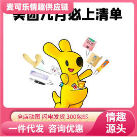 杰士邦第六感谜姬霏慕大象杜来乐涩井哒美团成人用品九月必上清单