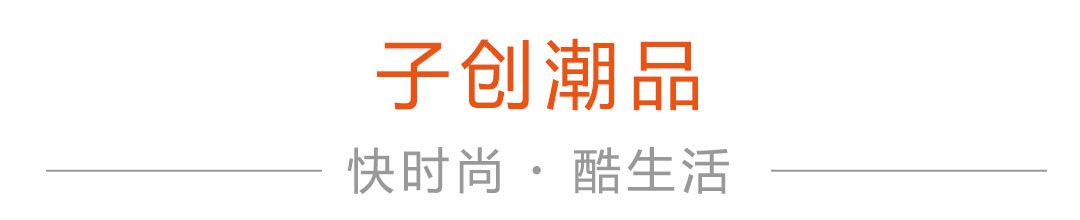 快时尚酷生活(1)