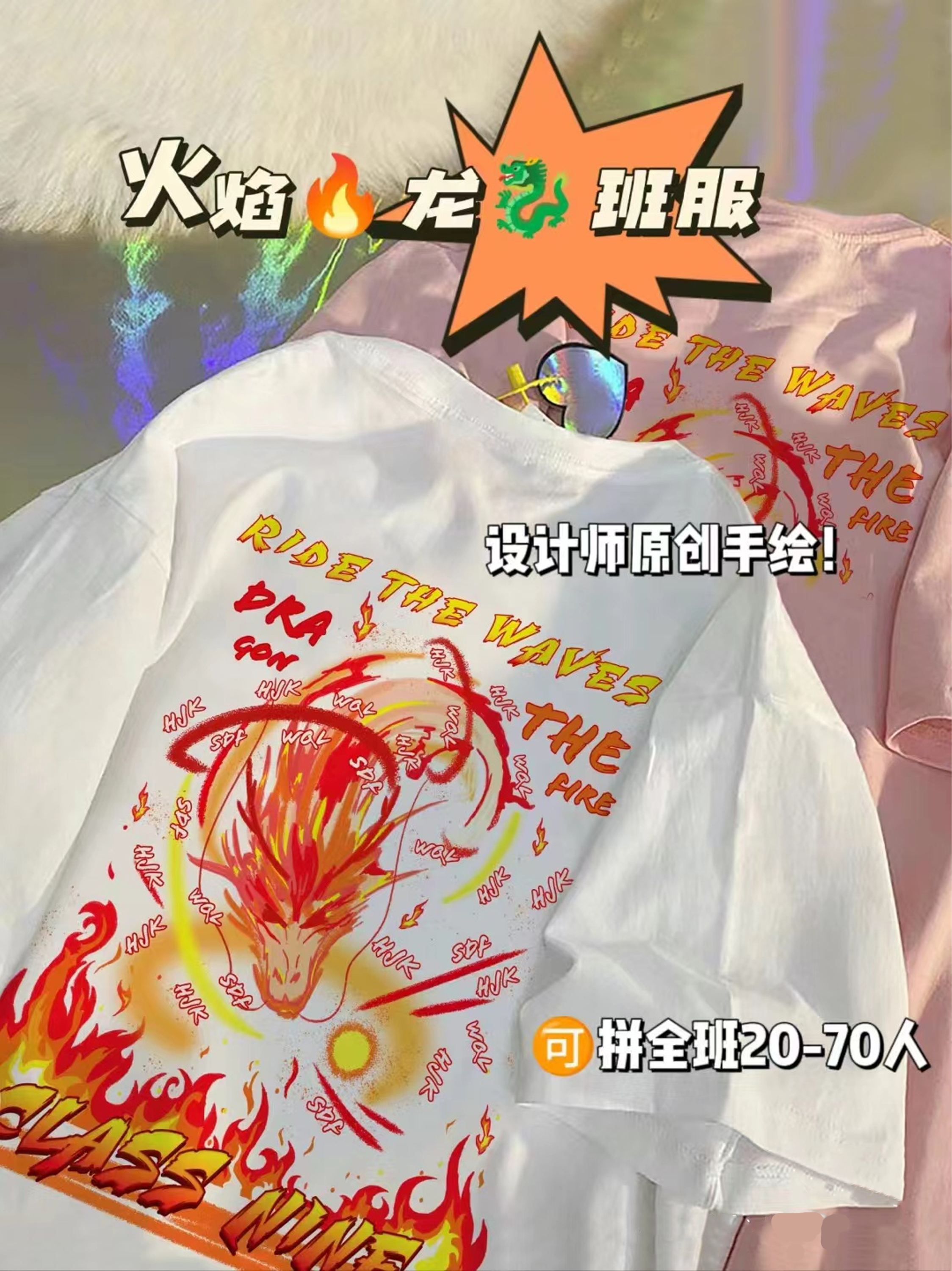 [플레임드래곤 클래스 유니폼] 핫스타일 티셔츠